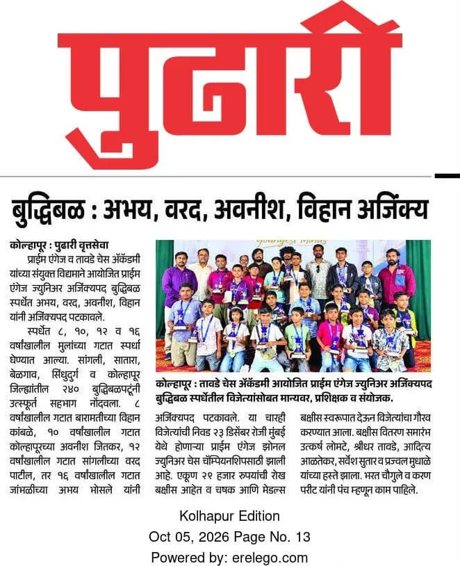 The Pudhari report on the Kolhapur round, Kolhapur edition, 5 October.